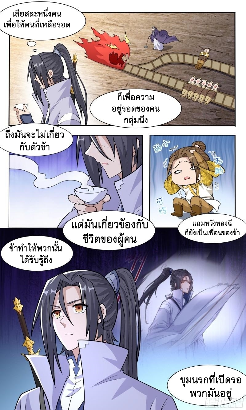 ข้าไม่ได้อยากเป็นเทพแห่งดาบ ตอนที่ 76 หน้า 12