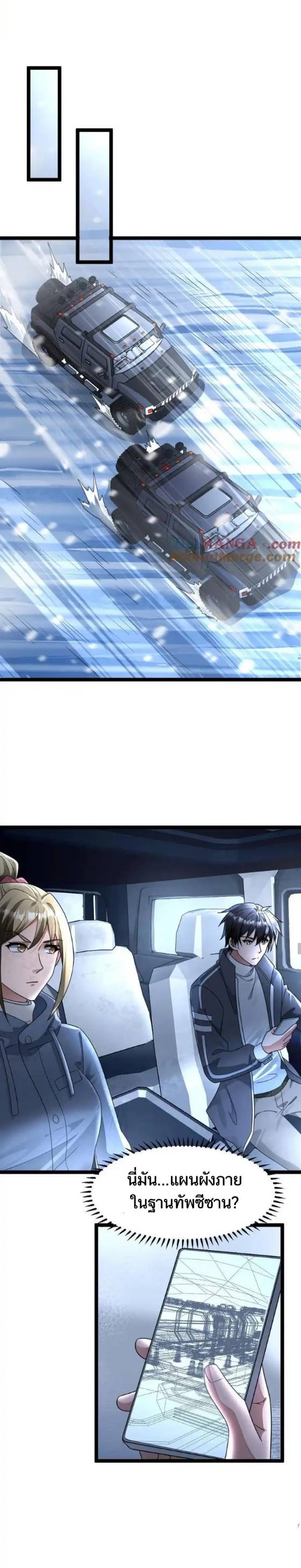 Freezing the World：I Built a Doomsday Safehouse ตอนที่ 209 หน้า 3