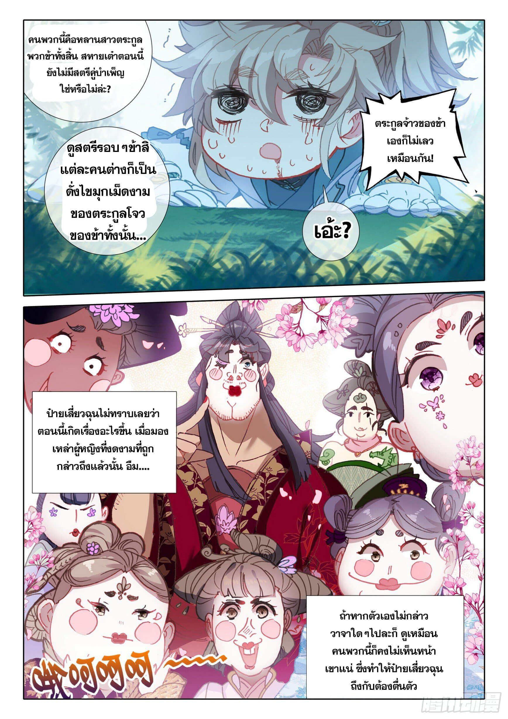 A will eternal (ทันจีน) ตอนที่ 46 หน้า 6