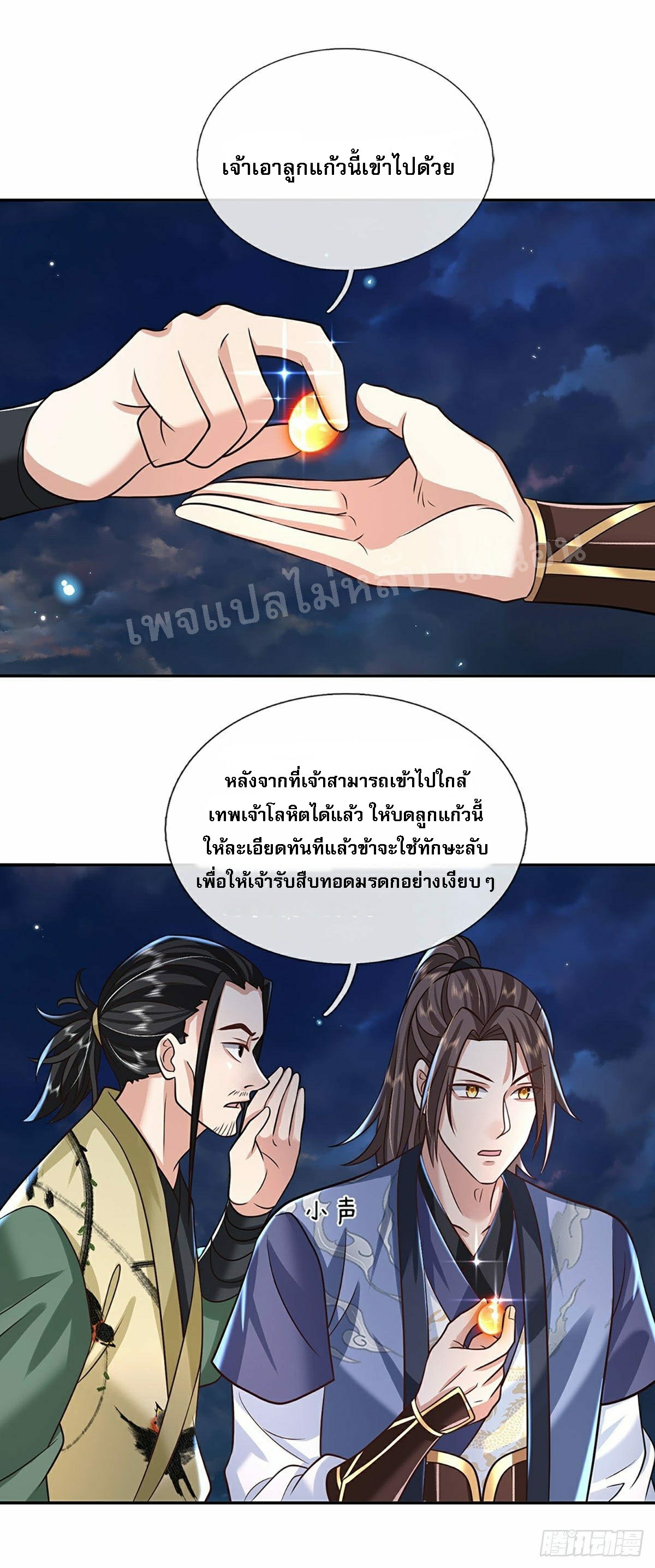 ราชันย์เทพยุทธ์มังกรผงาดฟ้า ตอนที่ 89 หน้า 24