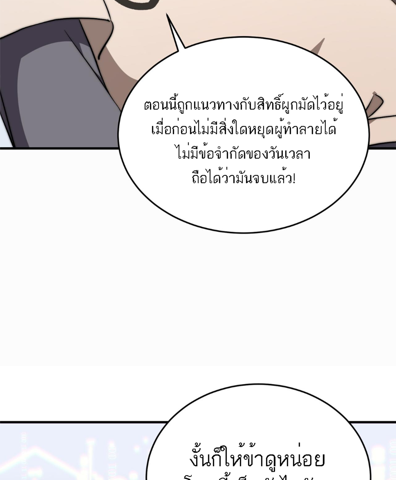 Rise of The Cheat User ตอนที่ 4 หน้า 54