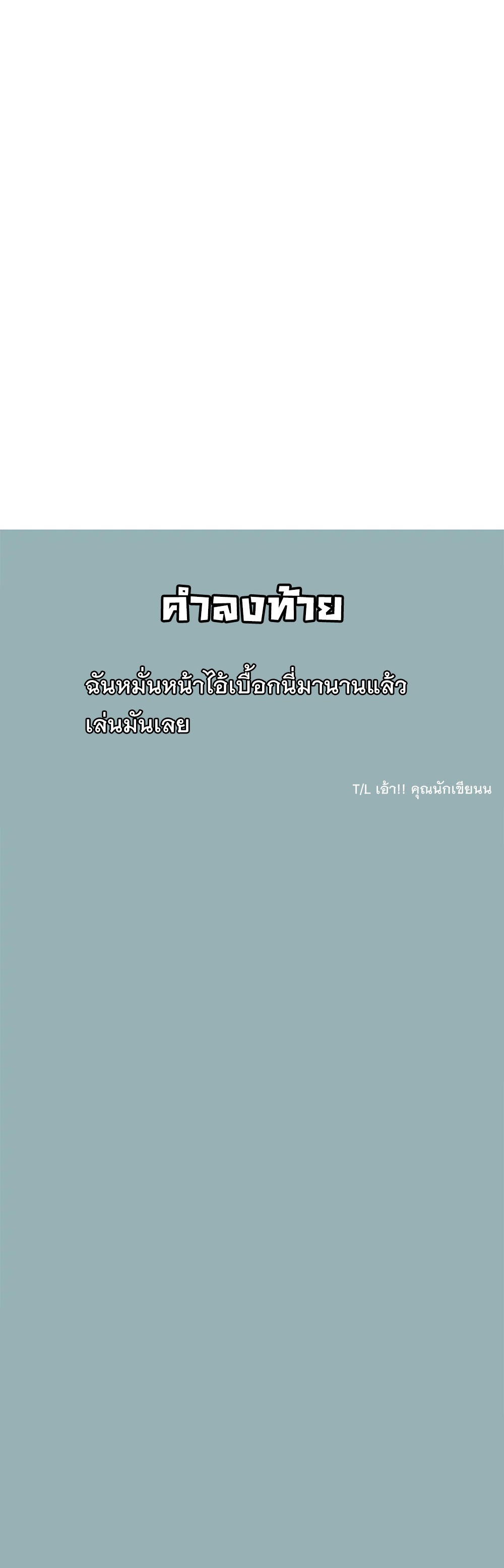 [Emo] Mood Disorder | โรคอารมณ์ คนคลั่งแดนวิปลาส ตอนที่ 49 หน้า 31