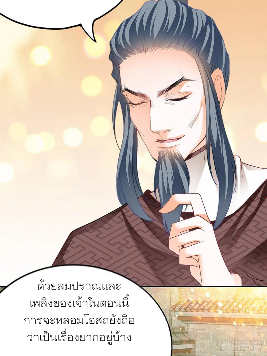 Nine Stars Overlord Body ตอนที่ 11 หน้า 34