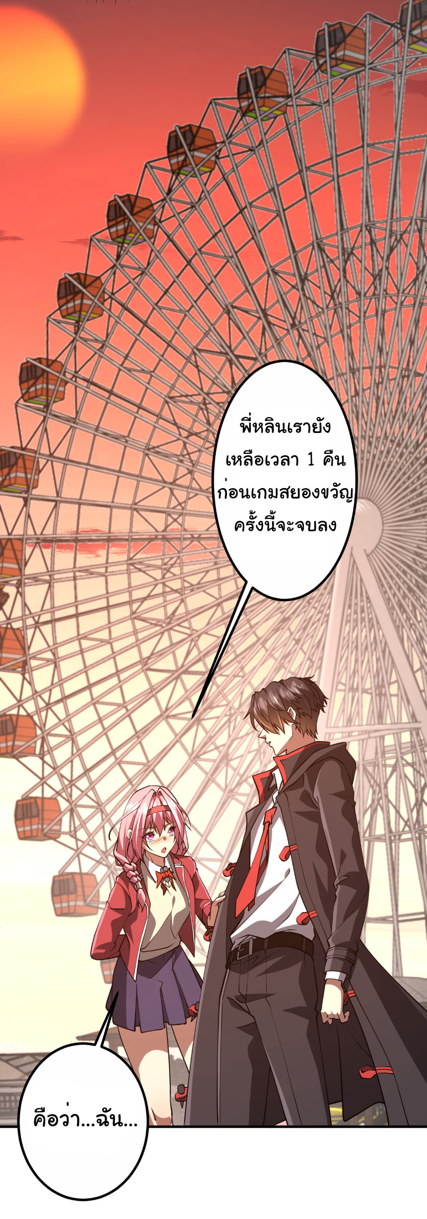 Start with trillions of coins ตอนที่ 218 หน้า 33