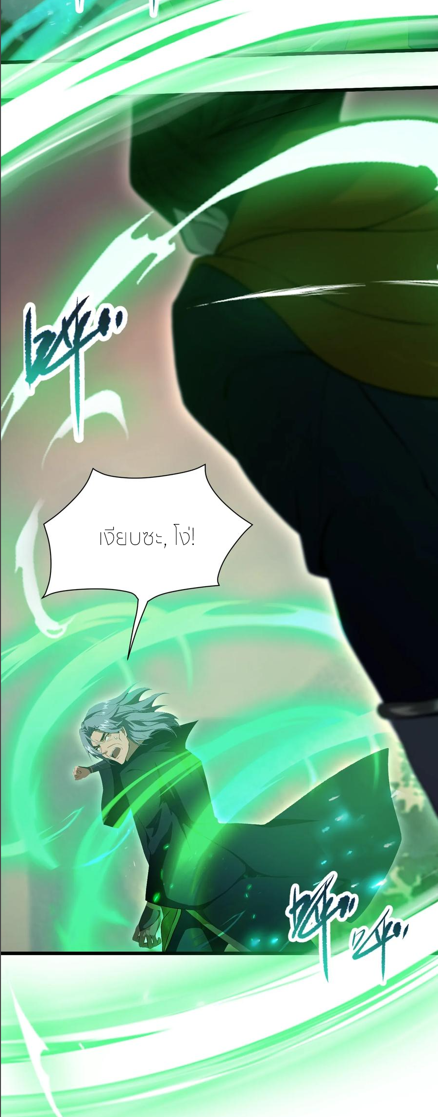 ฉันเป็นไม่รู้ตัวเองว่าโหด~ ตอนที่ 52 หน้า 26