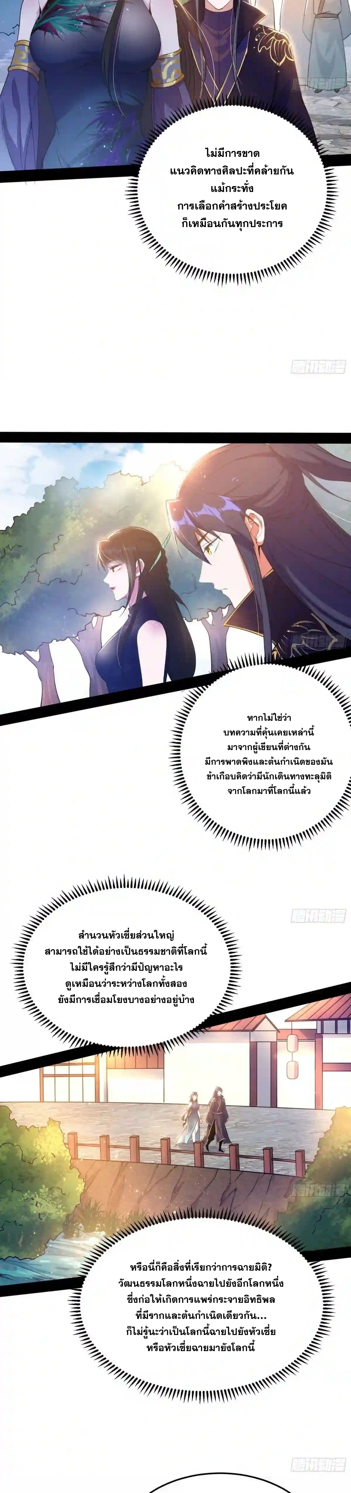 I'm an Evil God ข้าคือจักรพรรดิปีศาจ ตอนที่ 217 หน้า 11