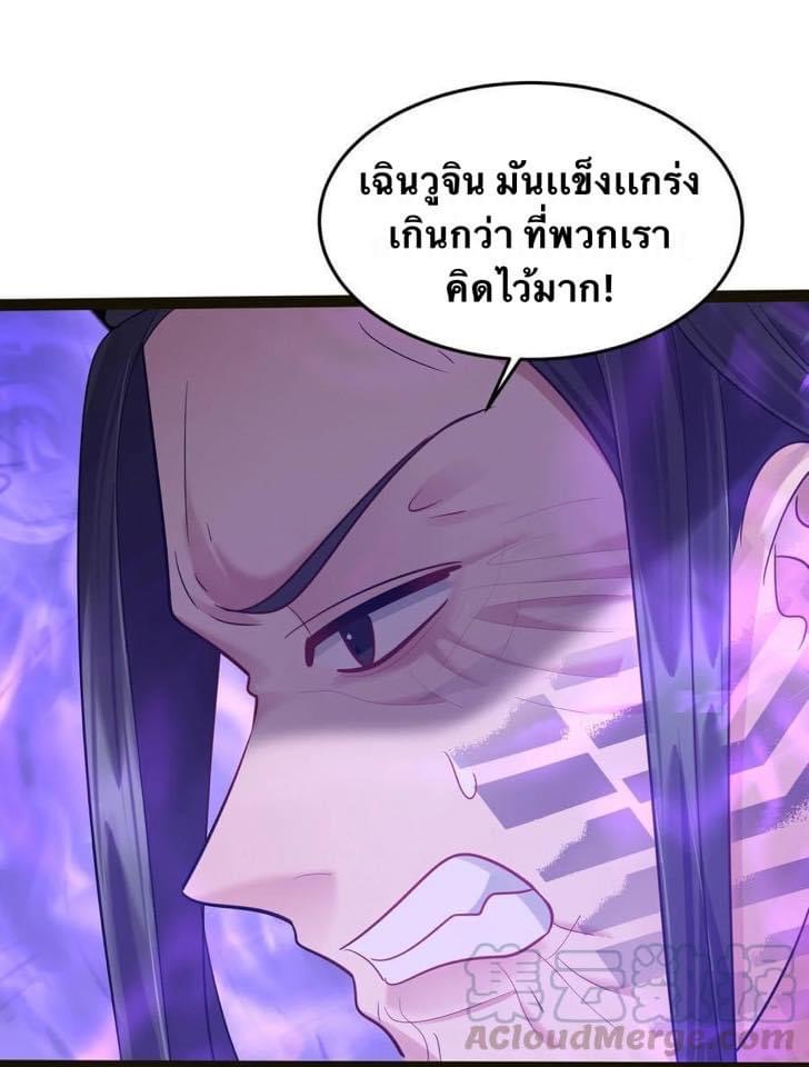 เทพวายร้ายกลับชาติมาเกิดใหม่ ตอนที่ 27 หน้า 4