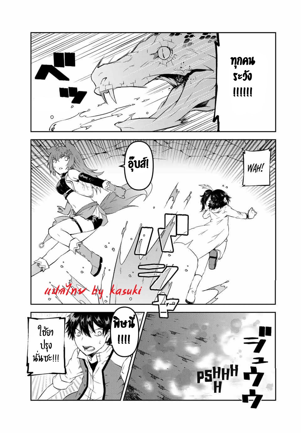 FUGUUSHOKU “KAJISHI” DAKEDO SAIKYOU DESU อาชีพสุดอ่อน(ช่างตีเหล็ก)แต่โคตรโกง ตอนที่ 35 หน้า 8