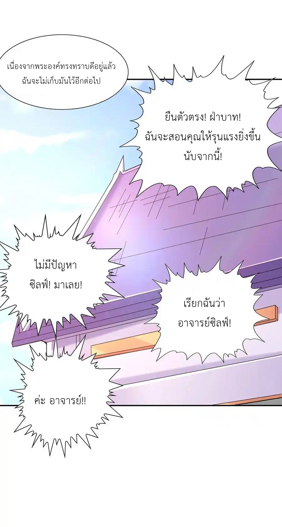 My Harem Is Entirely Female Demon Villains ตอนที่ 21 หน้า 43