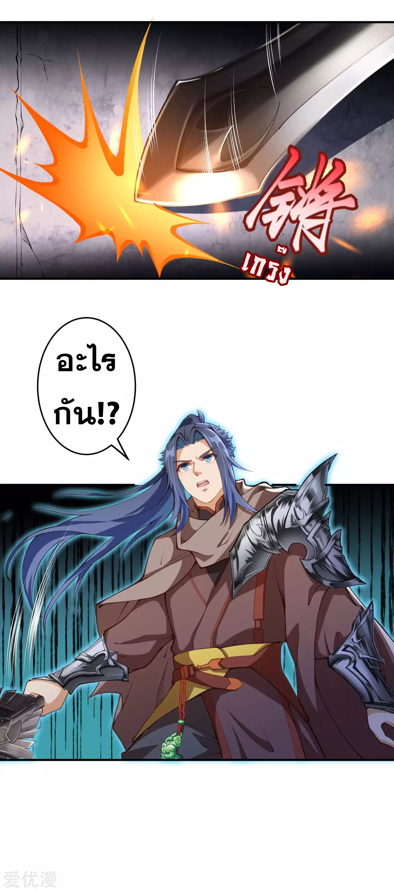 Against the Gods - อสูรพลิกฟ้า ตอนที่ 274 หน้า 8
