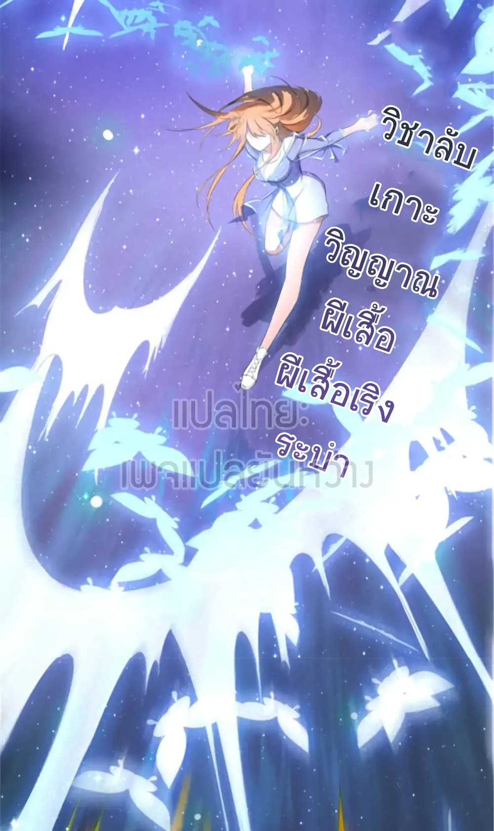 ปล่อยให้เทพเขาคุยกัน ตอนที่ 13 หน้า 13