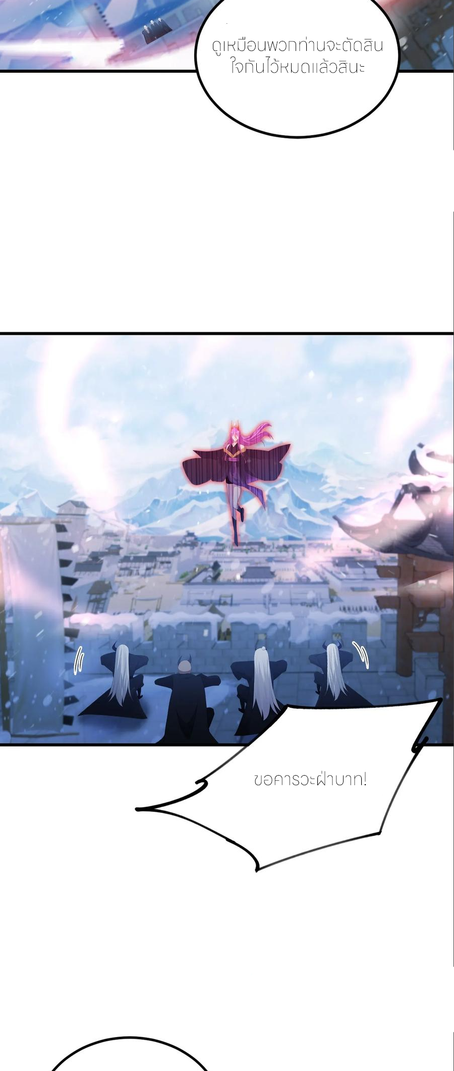 ฉันเป็นไม่รู้ตัวเองว่าโหด~ ตอนที่ 110 หน้า 5