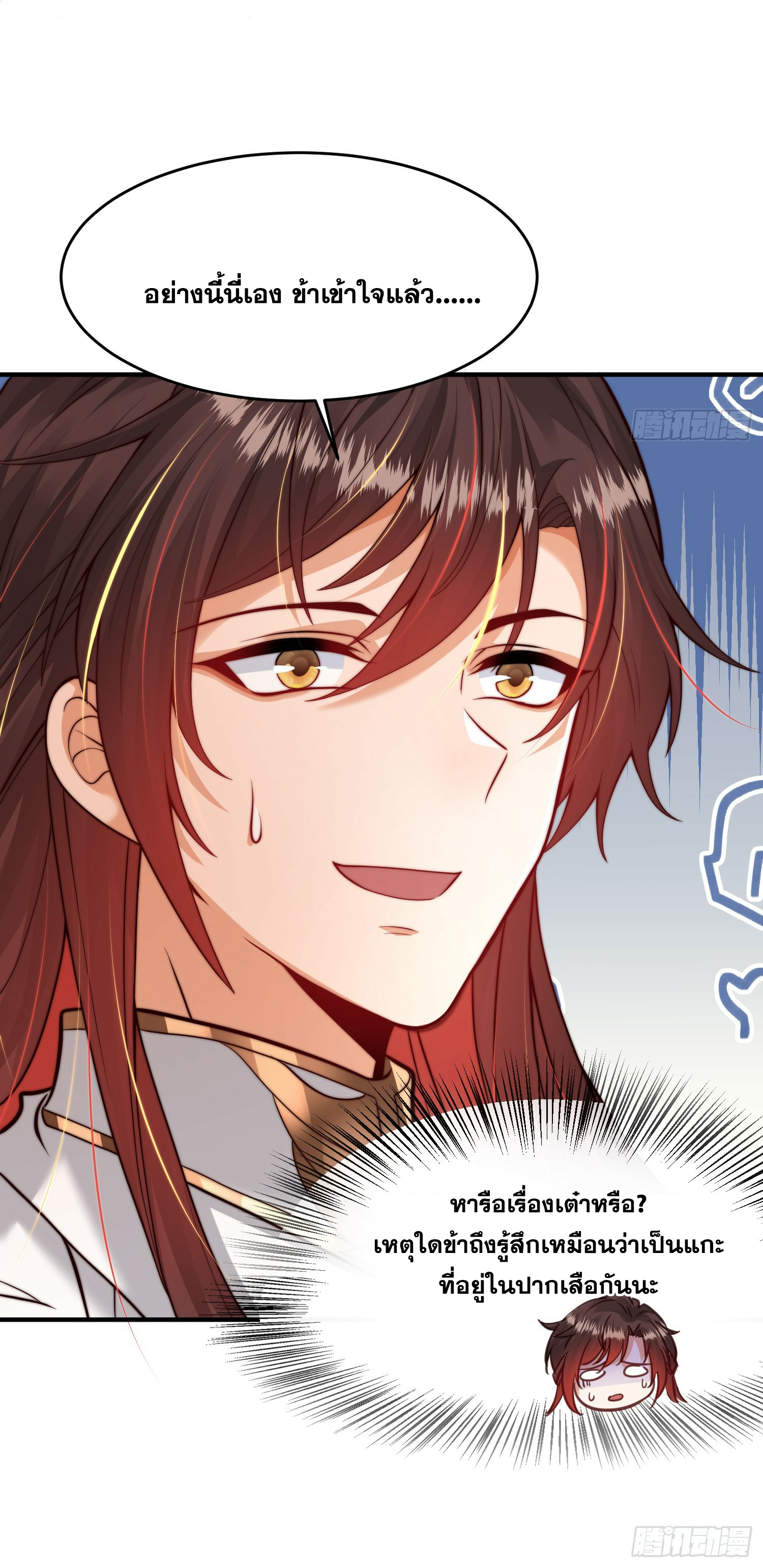 พิชิตใจท่านอาจารย์หญิงผู้งดงาม (ทันจีน) ตอนที่ 3 หน้า 34