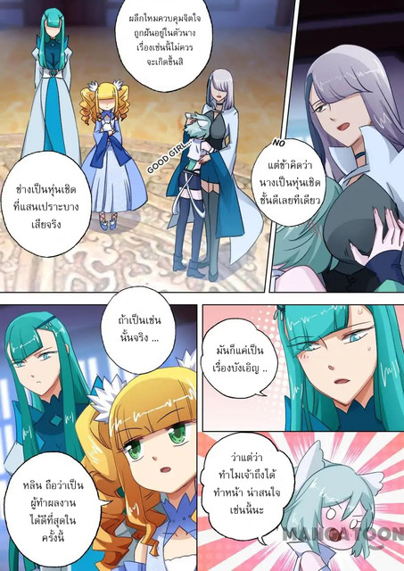 ดาบวิญญาณราชัน spirit sword sovereign ตอนที่ 110 หน้า 5