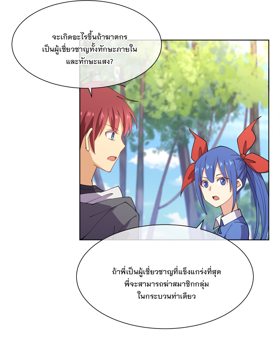 แฟนของผมชื่อหลงอ่าวเทียน ตอนที่ 17 หน้า 30