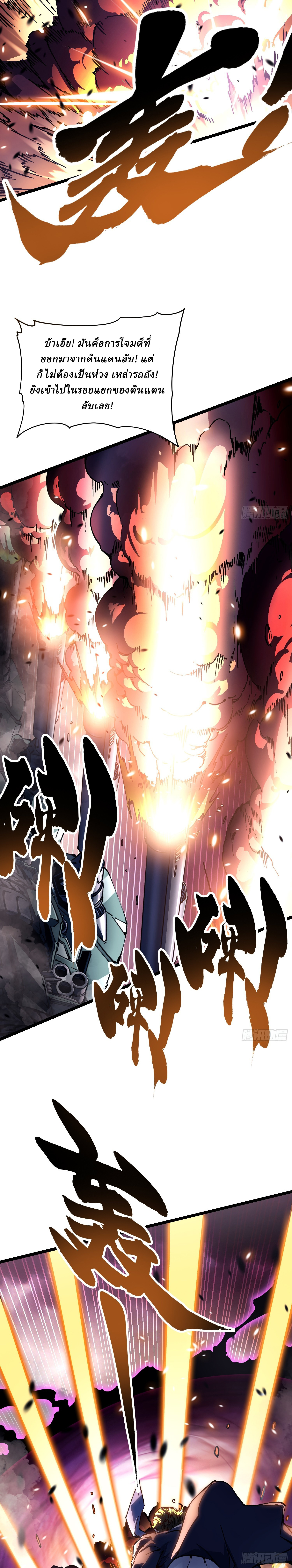 Martial Evolution: Start by Awakening the King of Monsters ตอนที่ 24 หน้า 12