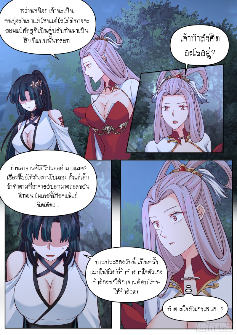 เกิดใหม่เป็นศิษย์พี่ใหญ่จอมวายร้ายกับเหล่าหญิงสาวยันเดเระ ตอนที่ 85 หน้า 13