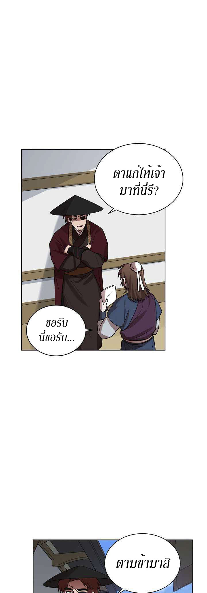 0.3 ราชามังกรเพลิง (จบซีซัน 1) ตอนที่ 11 หน้า 15