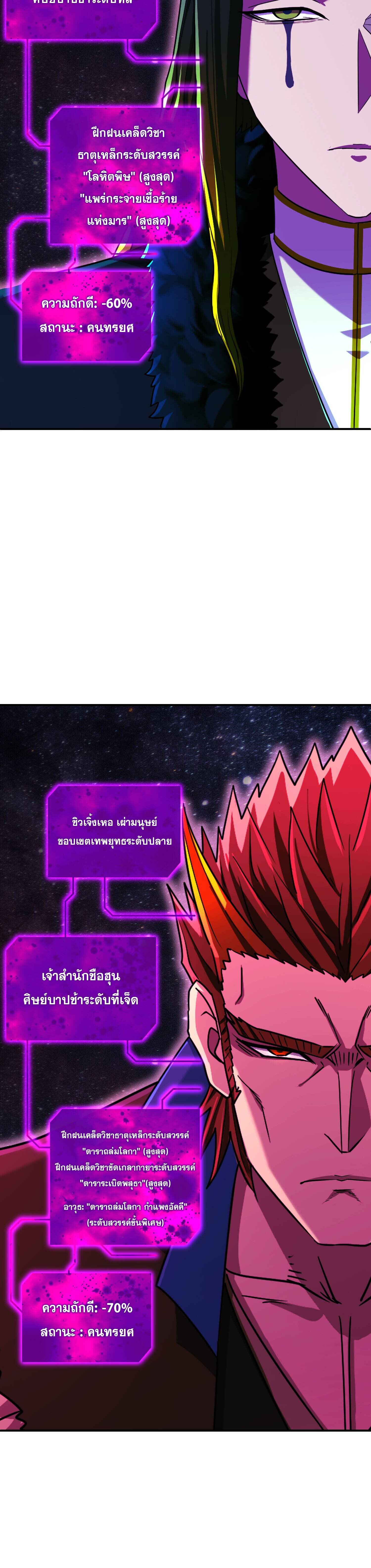 เกิดใหม่ในร่างบรรพบุรุษลัทธิมาร(จบ) ตอนที่ 16 หน้า 12