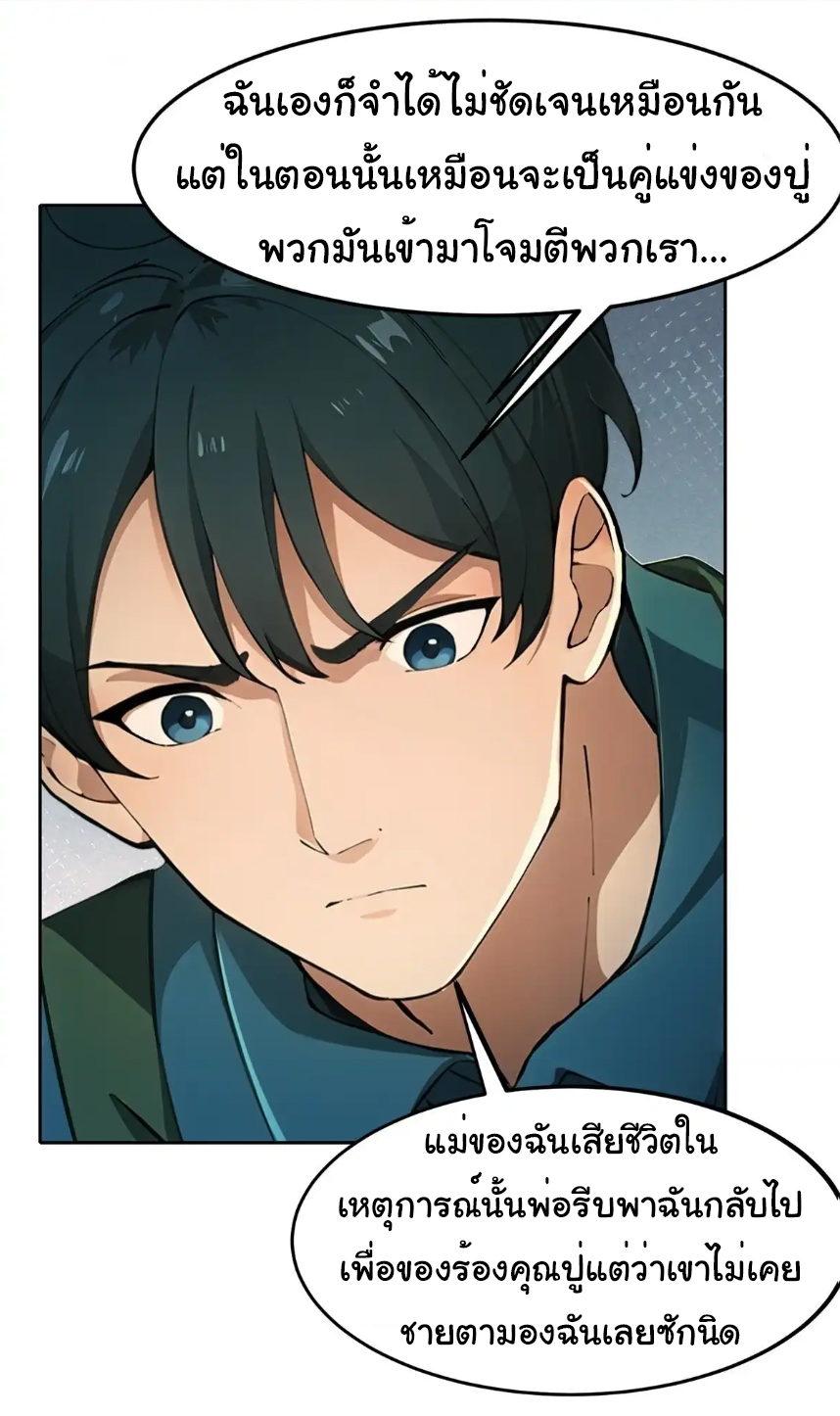 ภรรยาจักรพรรดินีกับสามีขยะ ตอนที่ 11 หน้า 4