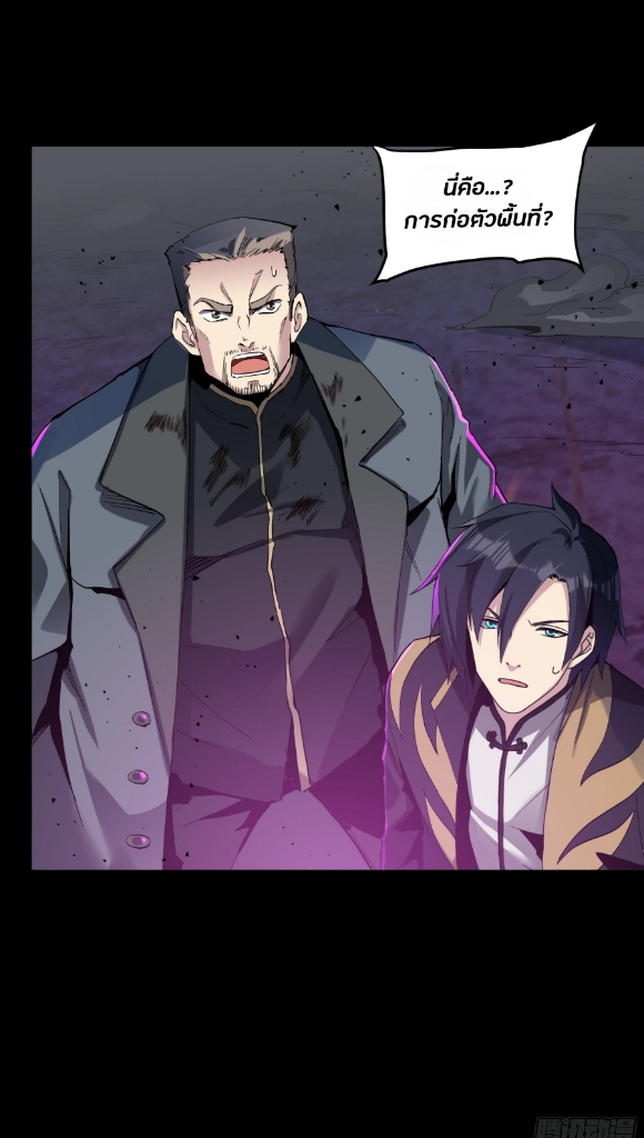 Legend of Star Genera ชนจีน ตอนที่ 46 หน้า 17