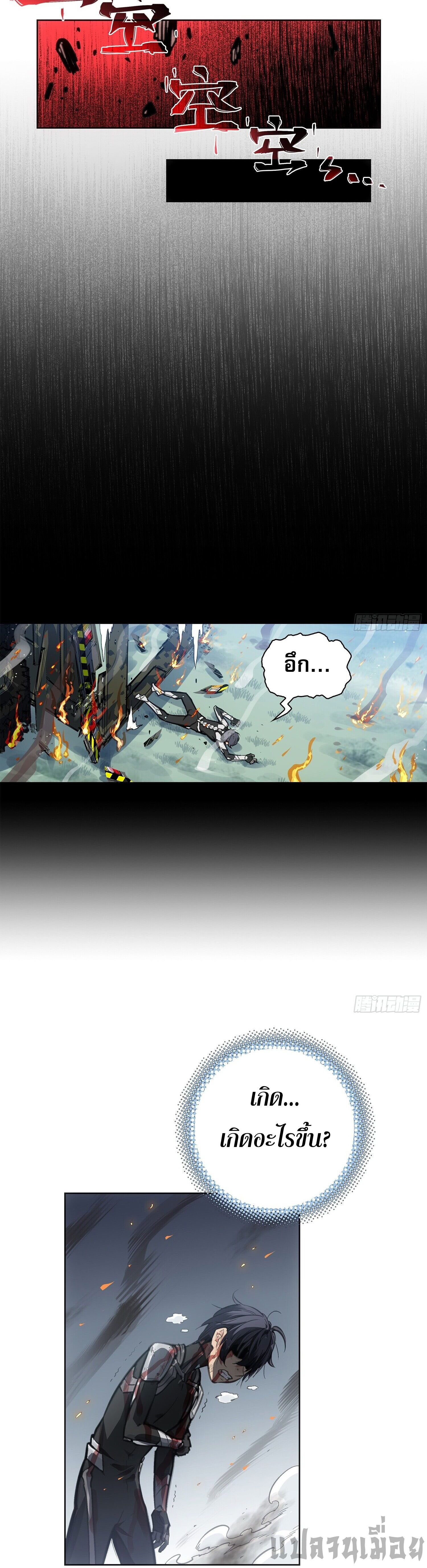 หลังความตายสุดแกร่ง ตอนที่ 1 หน้า 21