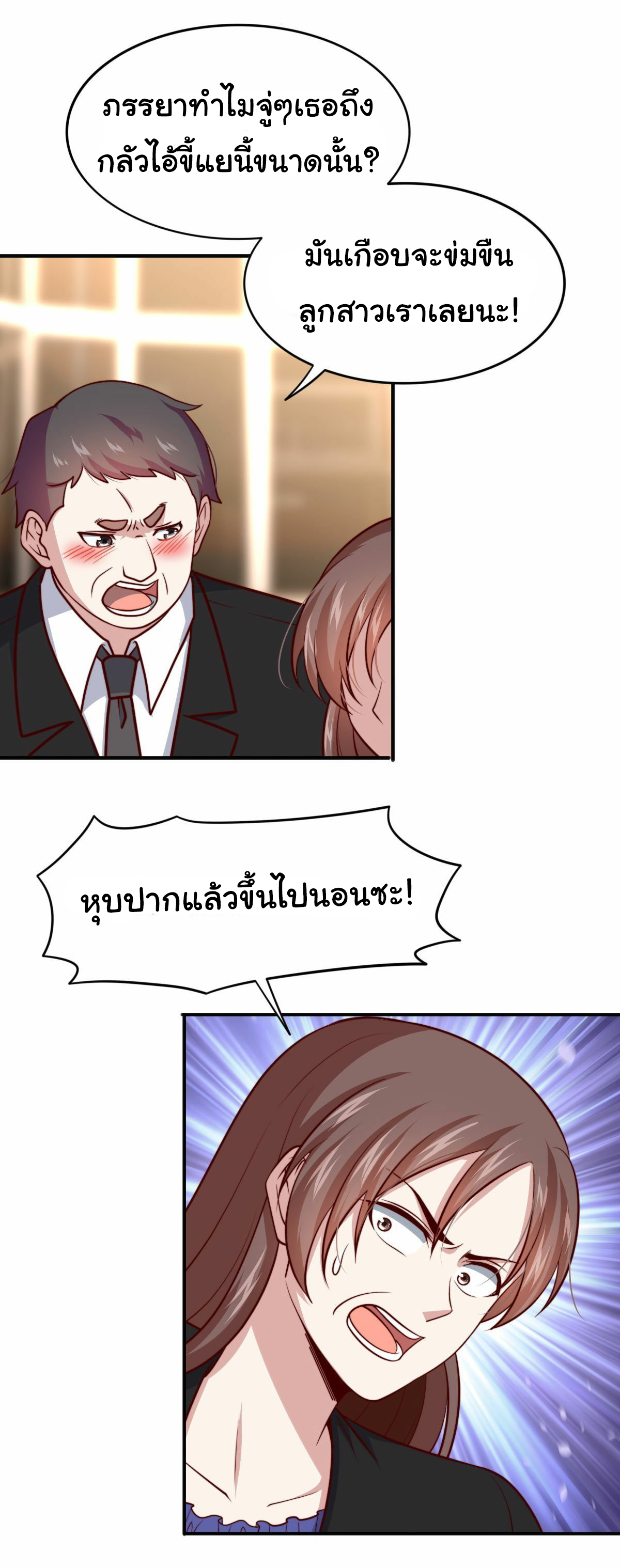 ฉันนี่แหละ "หานซานเฉียน" ตอนที่ 97 หน้า 13