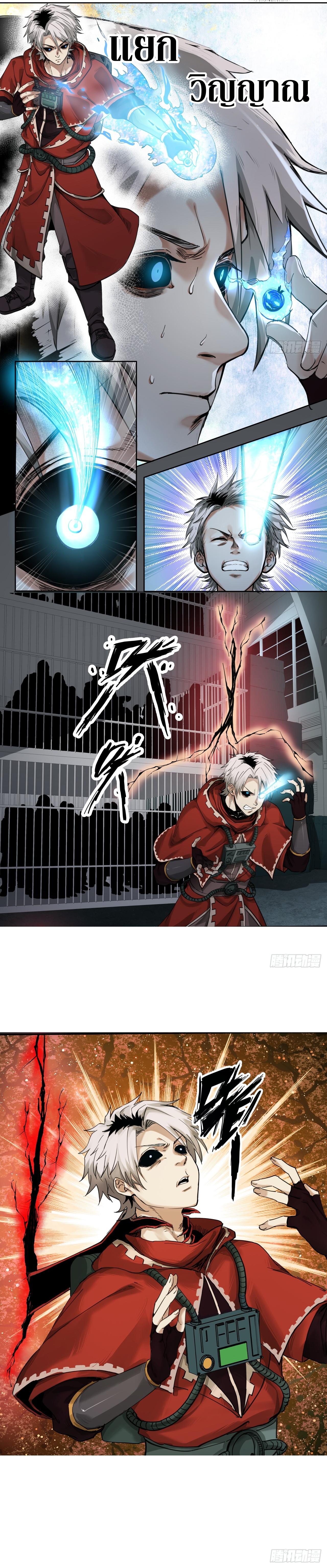 สงครามเทอร์ร่า ตอนที่ 8 หน้า 13