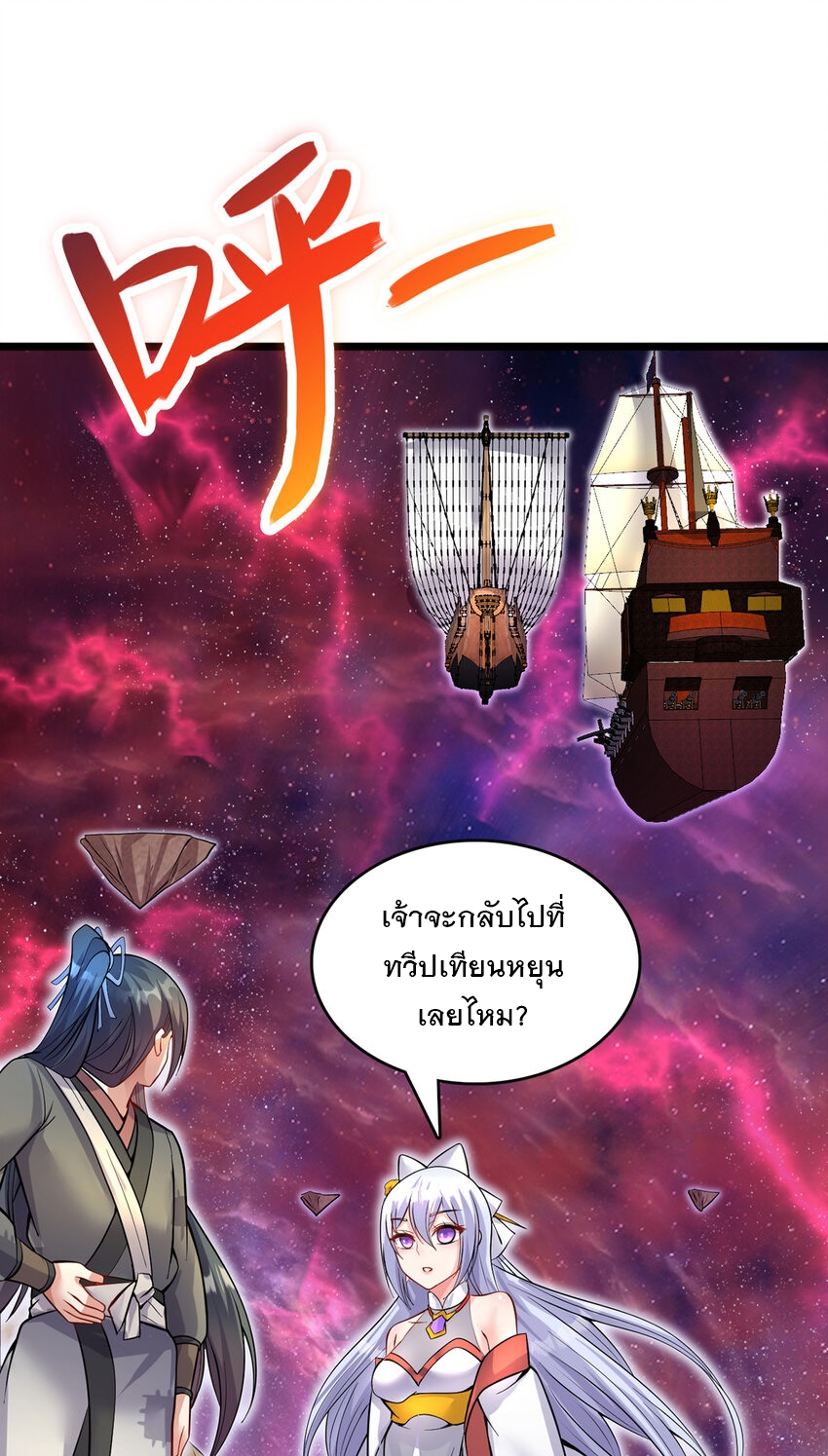 ด้วยเขตแดนกระบี่ ข้าสามารถเป็นเซียนกระบี่ได้ ตอนที่ 105 หน้า 10