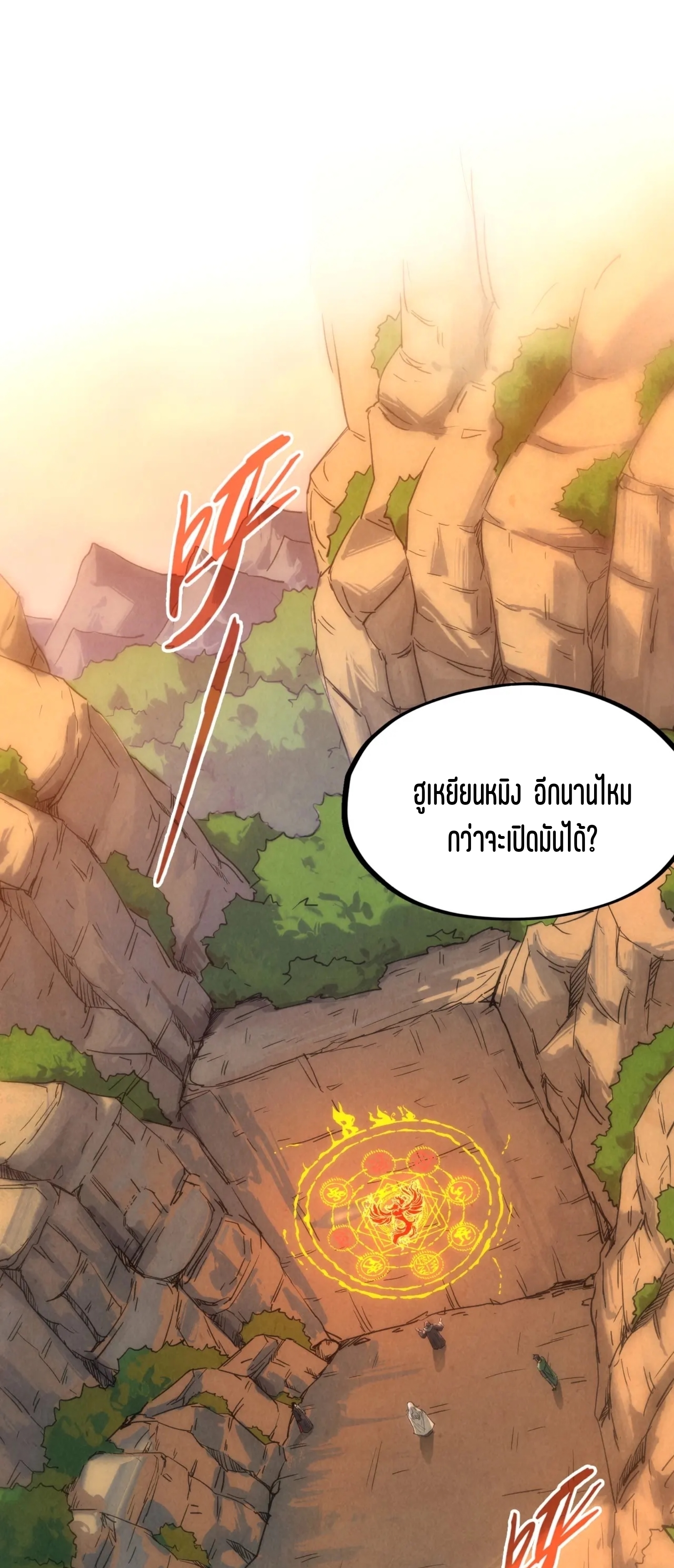 มหาเทพนิรันดร์กาล ตอนที่ 13 หน้า 2