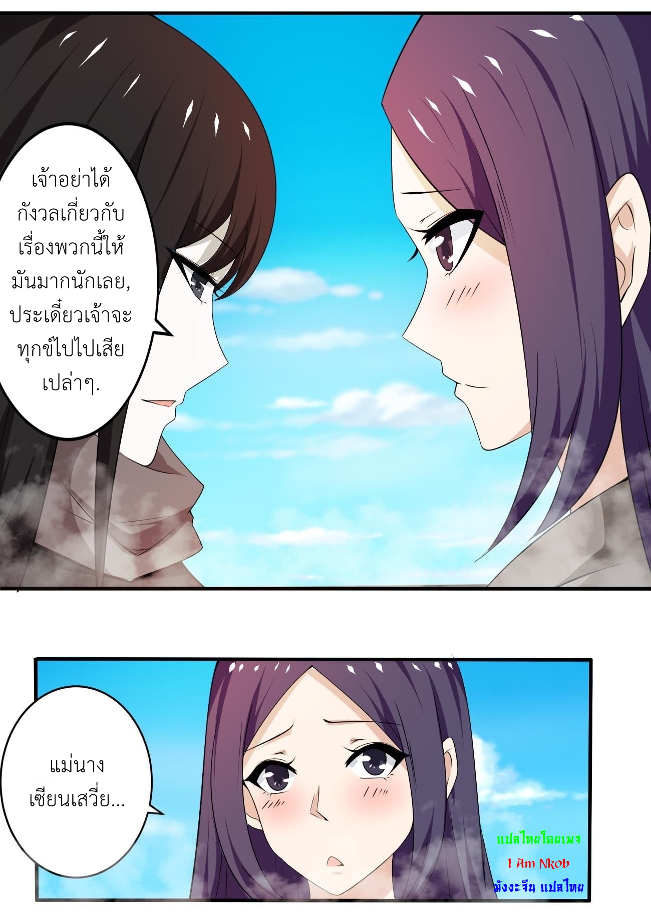 มหาจอมปราชญ์ ปราณเทวะ ตอนที่ 111 หน้า 7