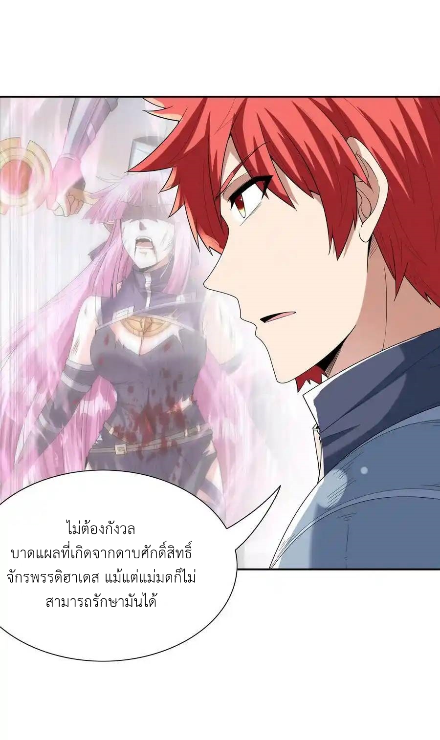 My Harem Is Entirely Female Demon Villains ตอนที่ 50 หน้า 59