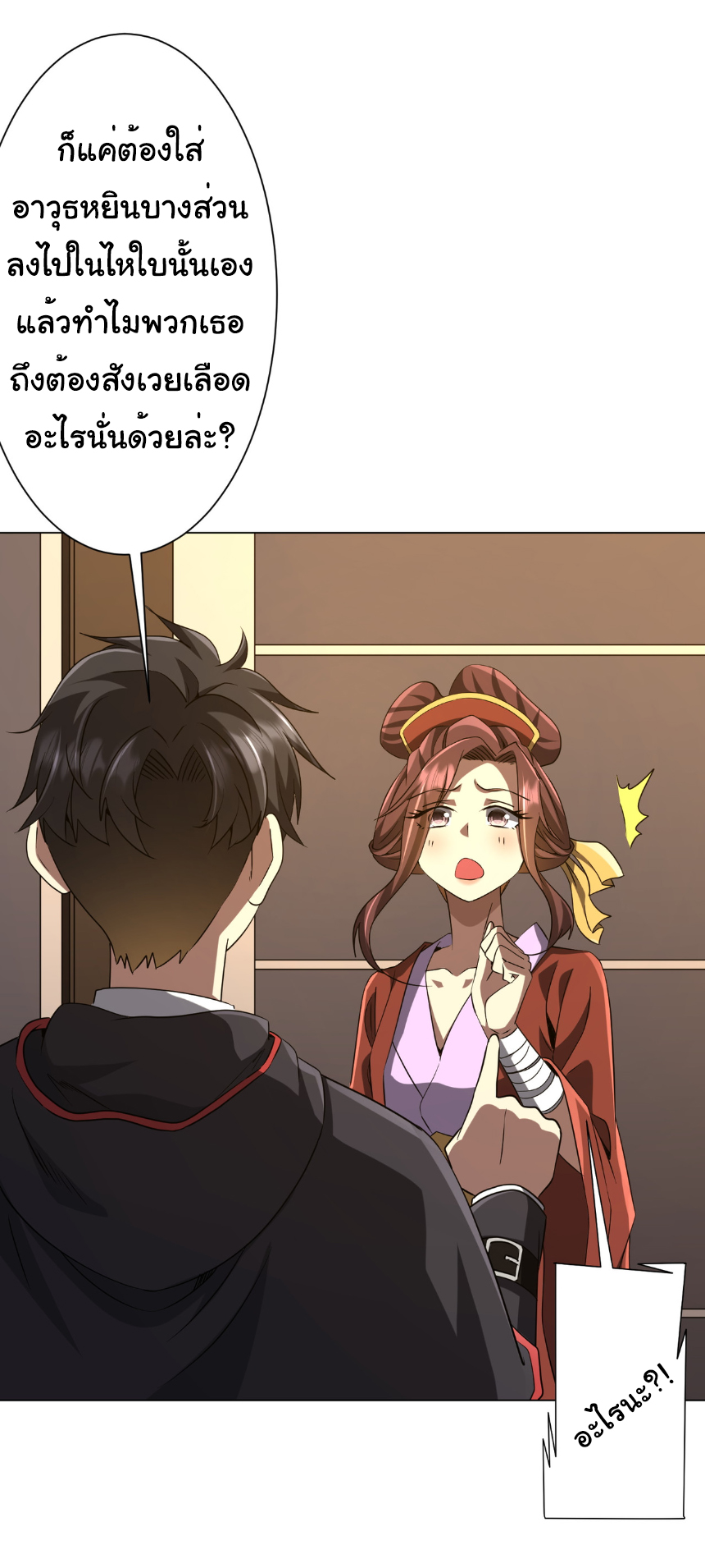 Start with trillions of coins ตอนที่ 163 หน้า 6