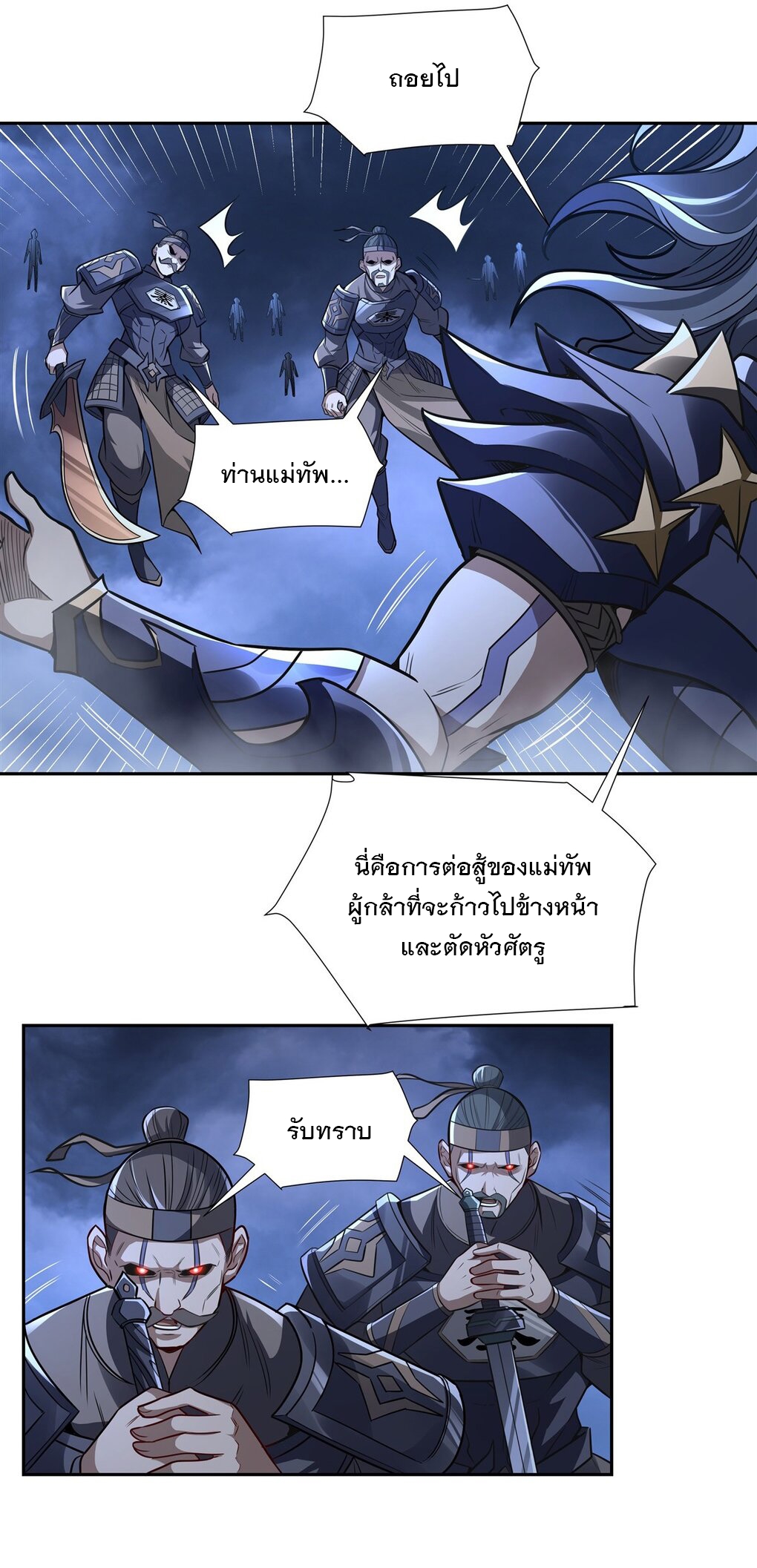 ศิษย์ของข้าล้วนมีอนาคตที่ยิ่งใหญ่ (ชนจีน) ตอนที่ 79 หน้า 6