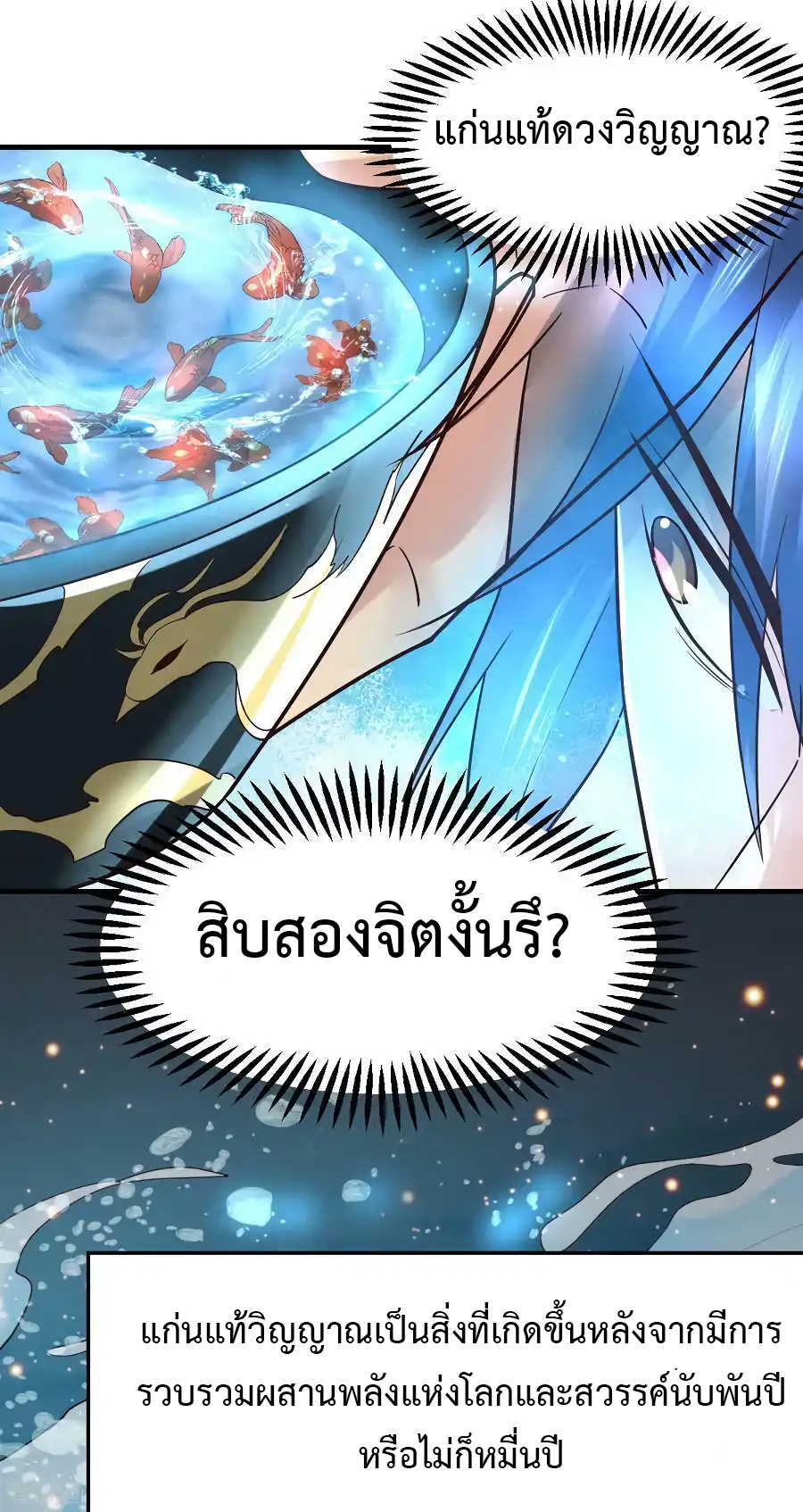 เซียนร้อยรักเขยนี้ขอบ่มเซียนให้พ่อตา-Immortal Husband on The Earth ตอนที่ 4 หน้า 17