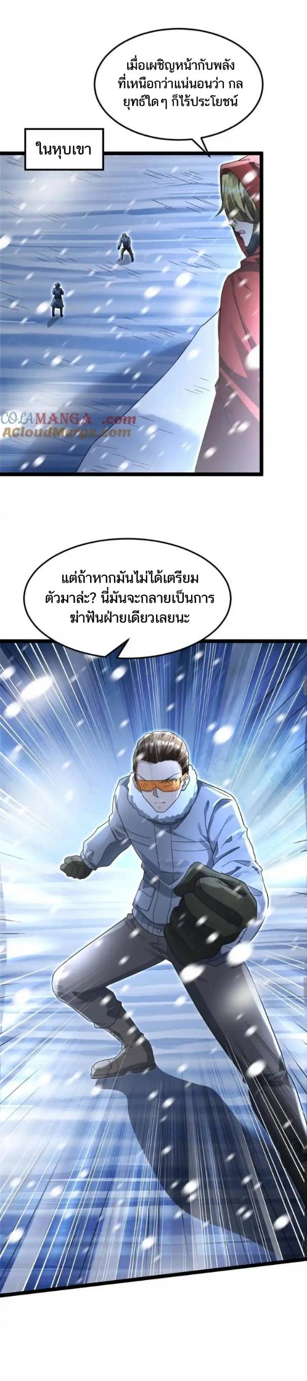 Freezing the World：I Built a Doomsday Safehouse ตอนที่ 203 หน้า 5
