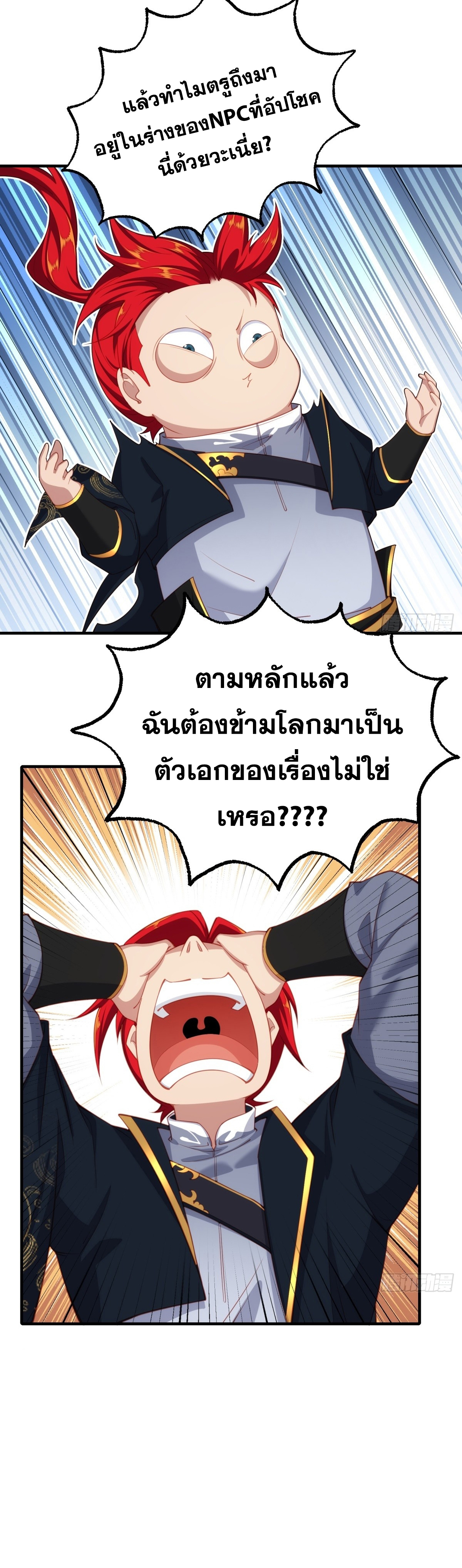 ข้ามโลกมาเป็นNPC ตอนที่ 1 หน้า 19