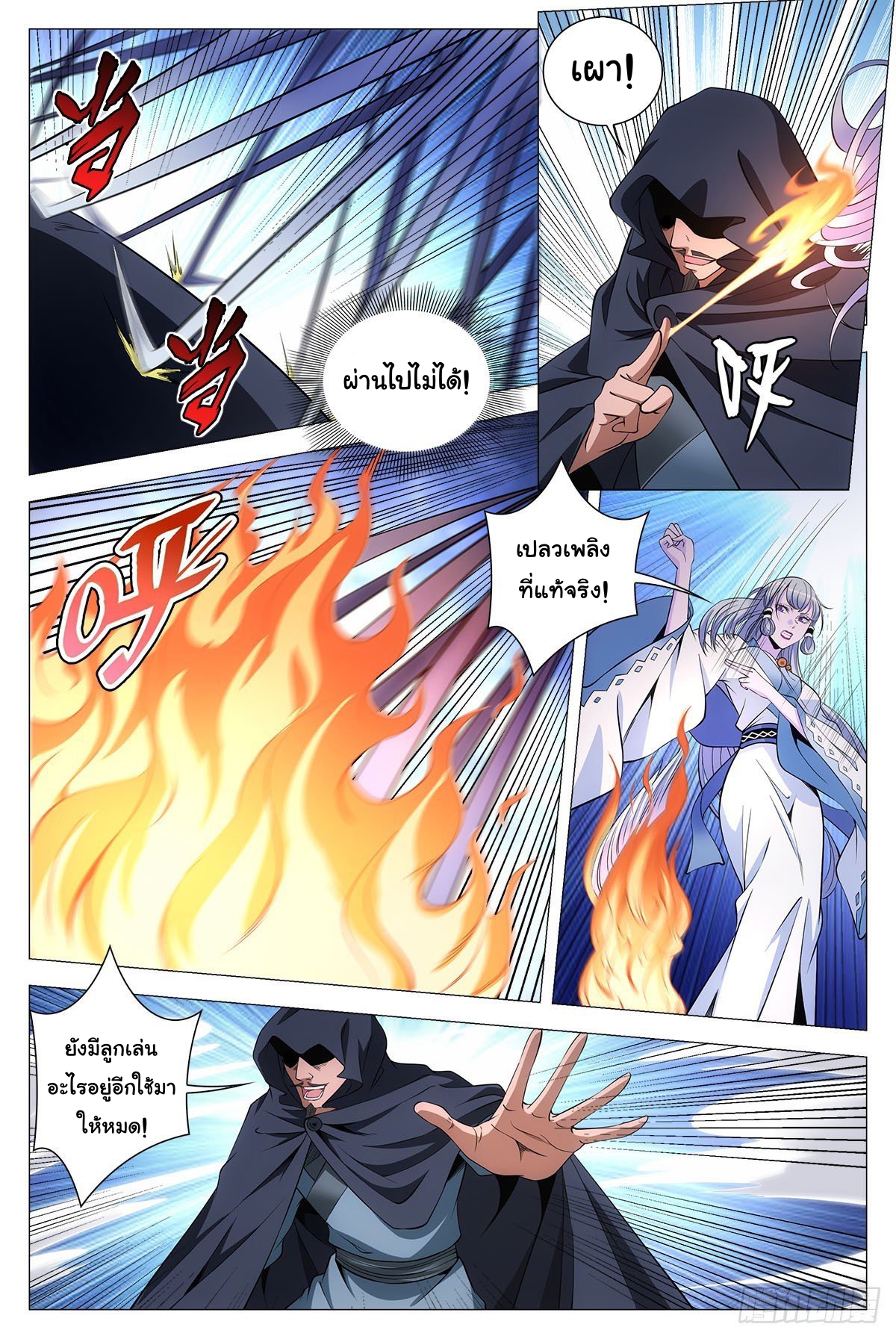 Great Zhou Immort Officials - ข้าราชการอมตะ ตอนที่ 70 หน้า 9