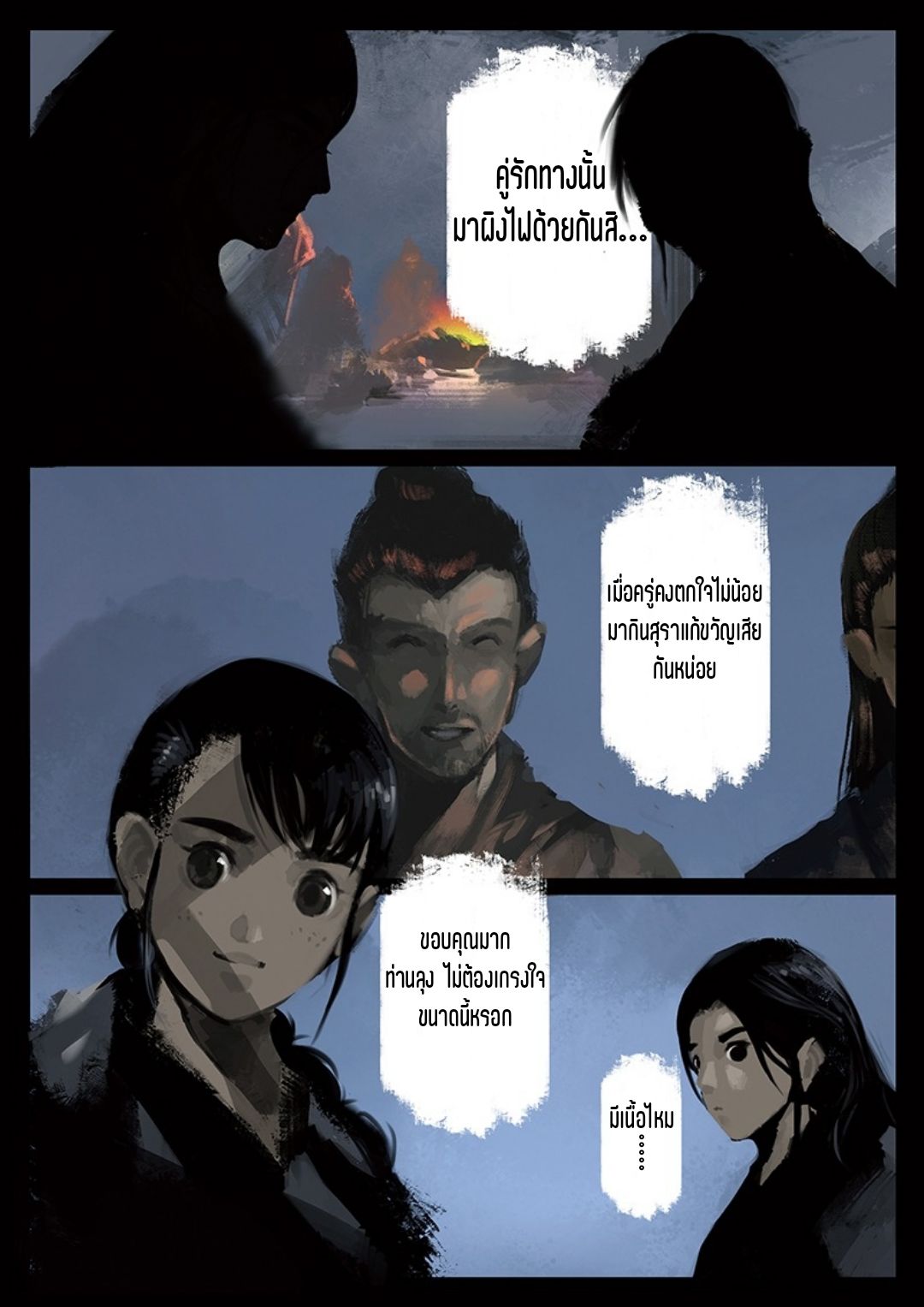 บันทึกปราบปีศาจ ตอนที่ 36 หน้า 3