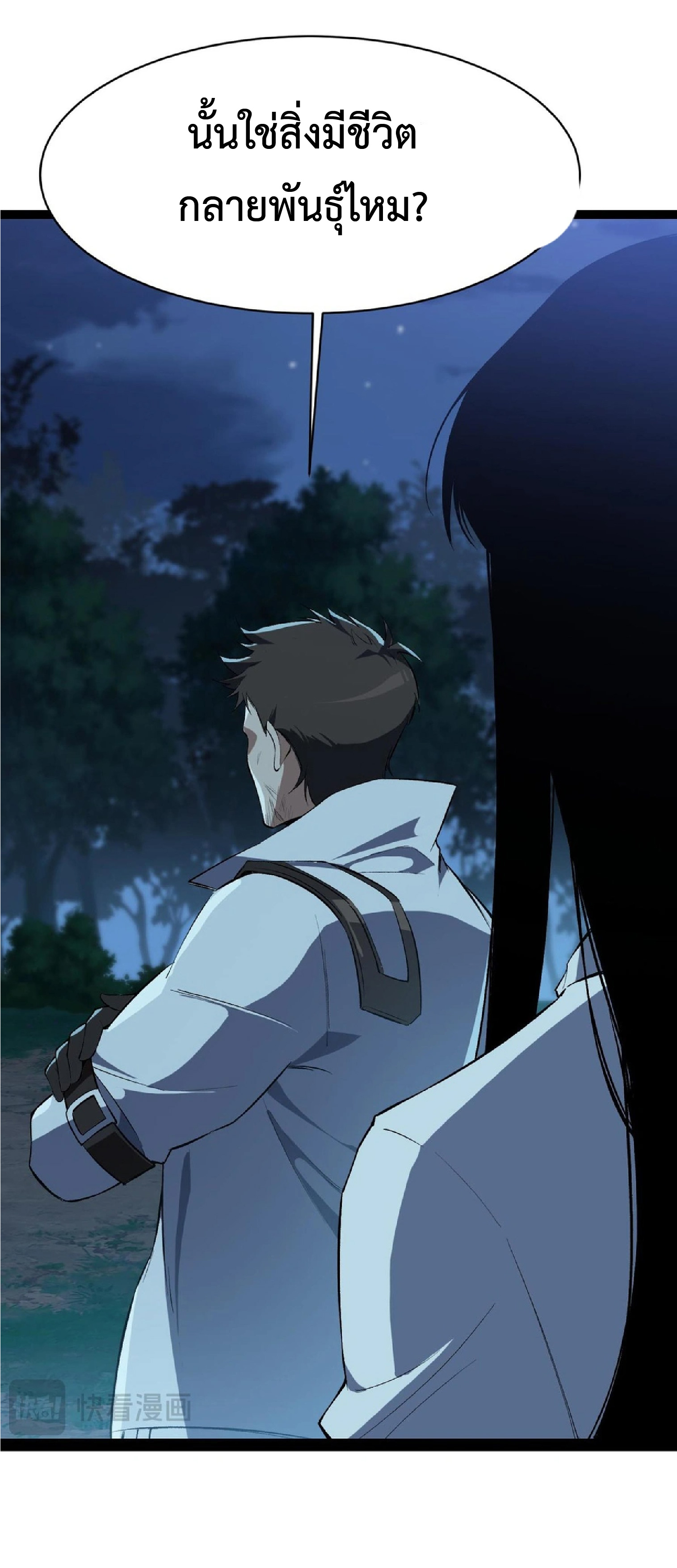 การวิวัฒนาการจากปลาคาร์พสู่มังกร ตอนที่ 17 หน้า 46