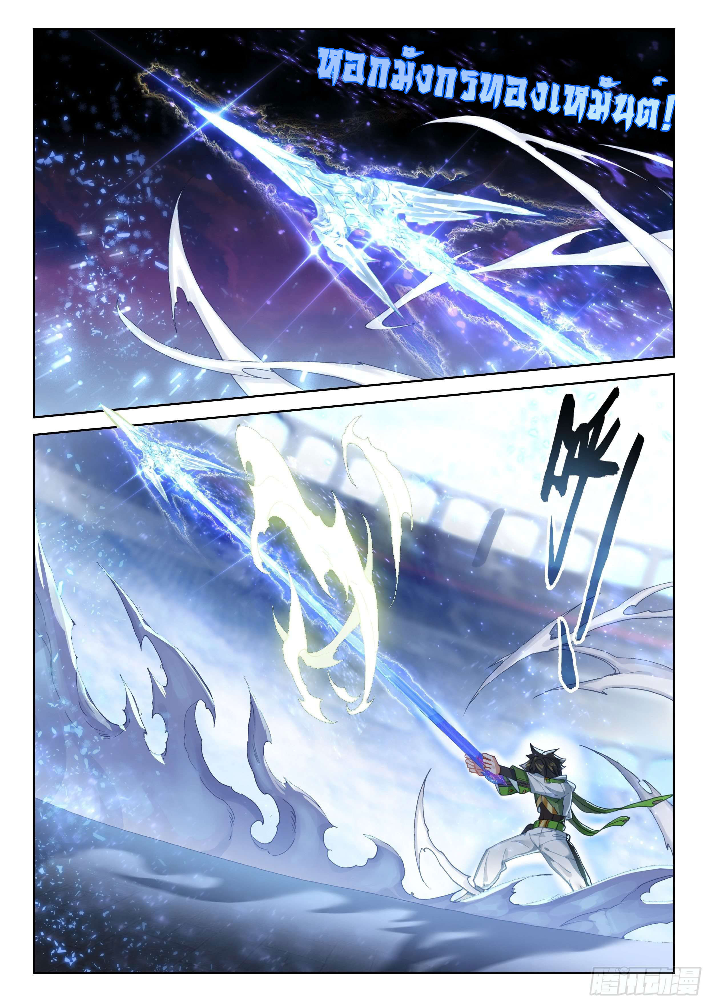 Soul Land IV – The Ultimate Combat มหาศึกการต่อสู้ ตอนที่ 70 หน้า 17