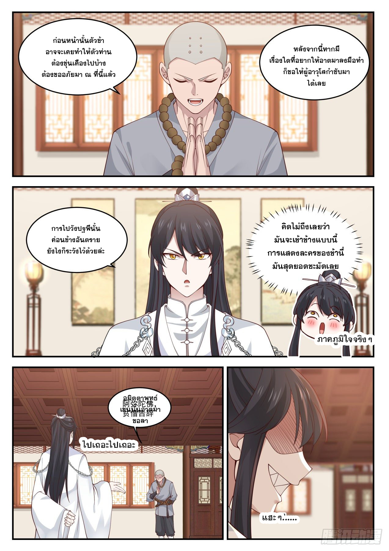 ปฐมบุรุษแห่งยุค (ทันจีน) ตอนที่ 55 หน้า 11