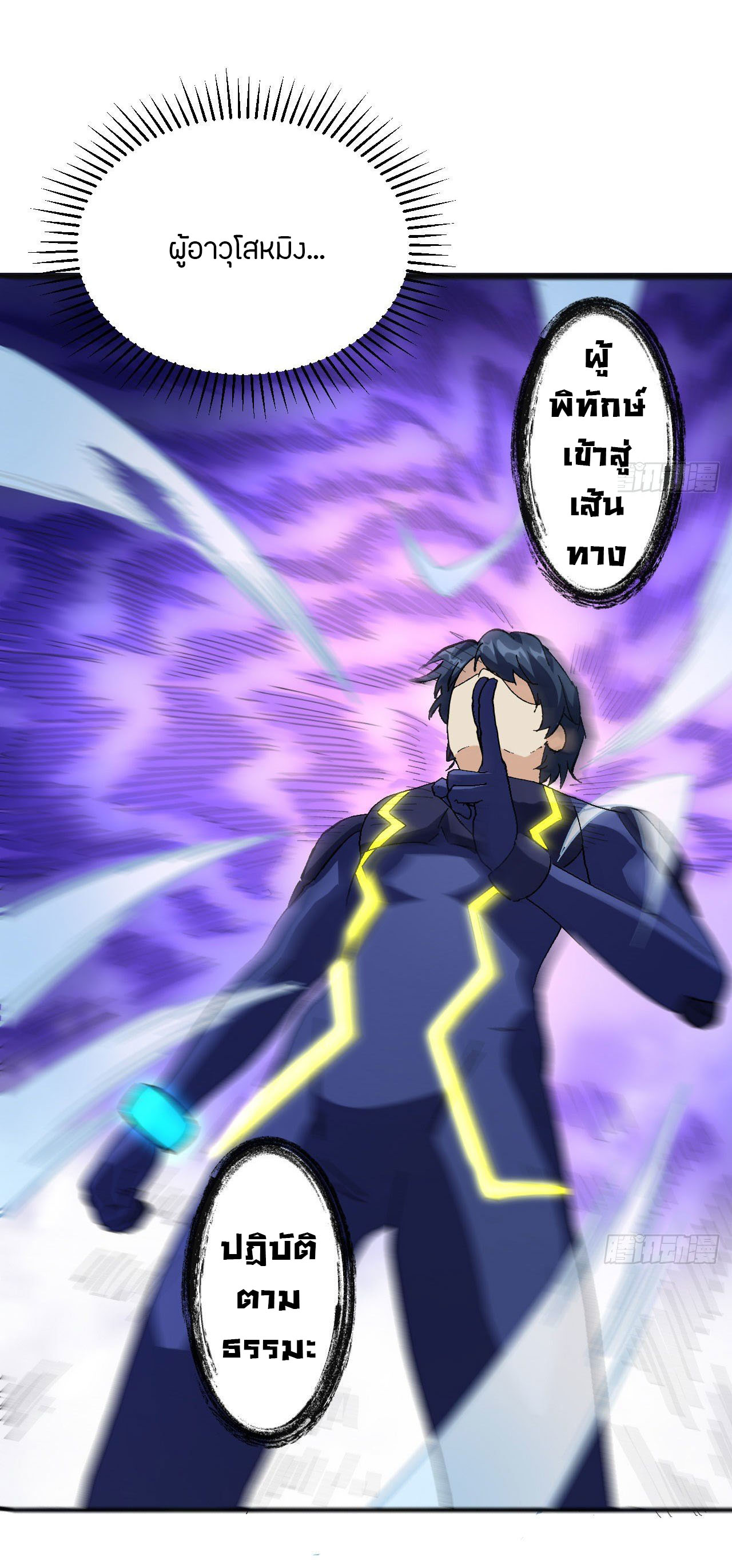 Magician from The Future ตอนที่ 8 หน้า 5