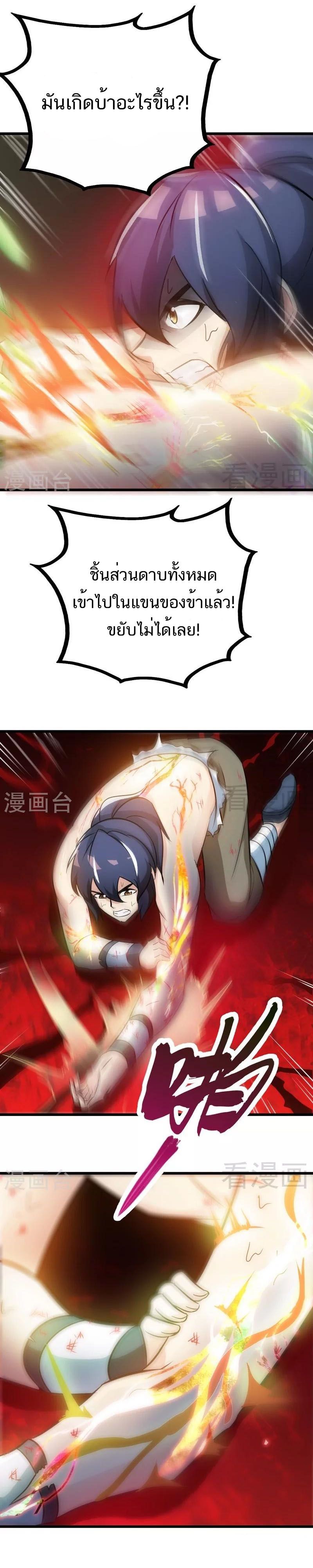 Born to Be a God ตอนที่ 69 หน้า 5