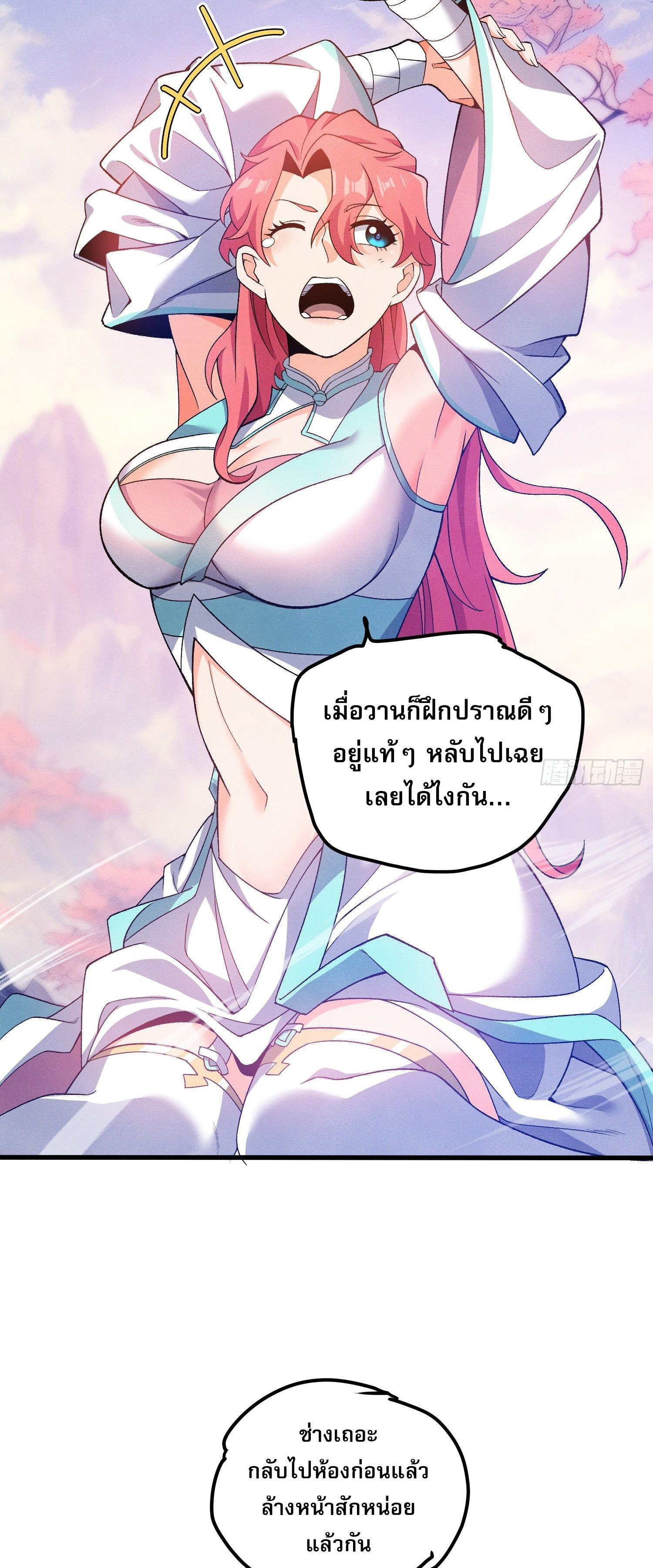 หลอมปราณ 3000 ขั้น : รับจักรพรรดินีเป็นศิษย์ ตอนที่ 6 หน้า 44