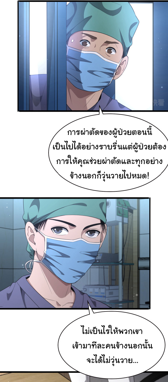 สุดยอดระบบของหมอหลิงหรัน ตอนที่ 220 หน้า 33