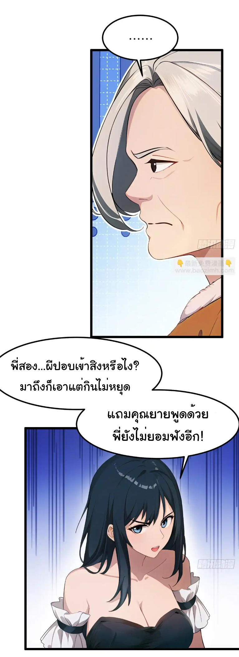 ภรรยาจักรพรรดินีกับสามีขยะ ตอนที่ 48 หน้า 20
