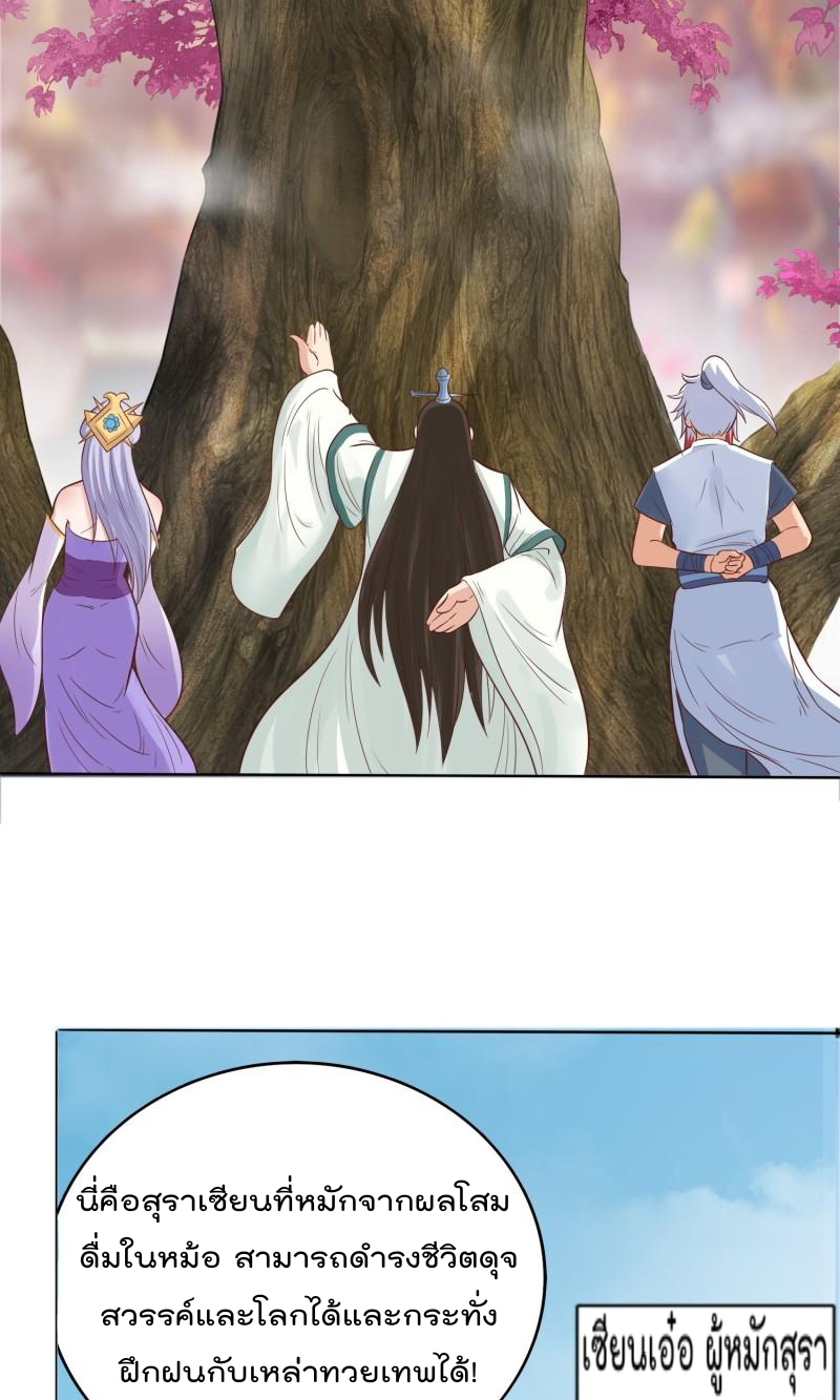 สมบัติทั้งหมดที่ข้าทิ้งไปตอนนี้กลายเป็นผู้หญิงไปซะแล้ว (ชนต้นฉบับ) ตอนที่ 24 หน้า 39