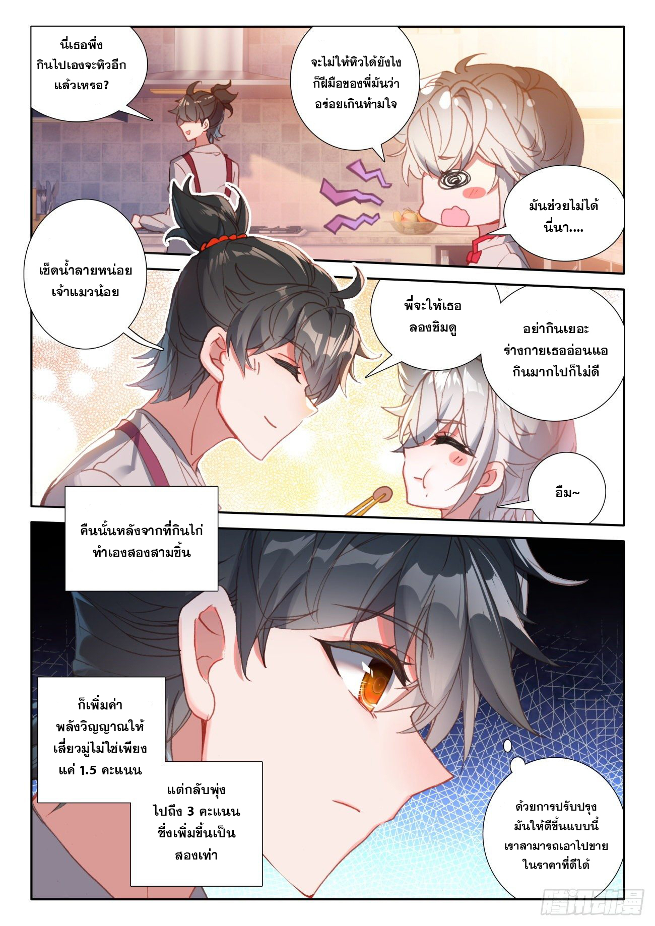 Krypton Jin Chengxian - ฉันจะเป็นอมตะด้วยระบบเงินตราให้ได้ ตอนที่ 9 หน้า 9