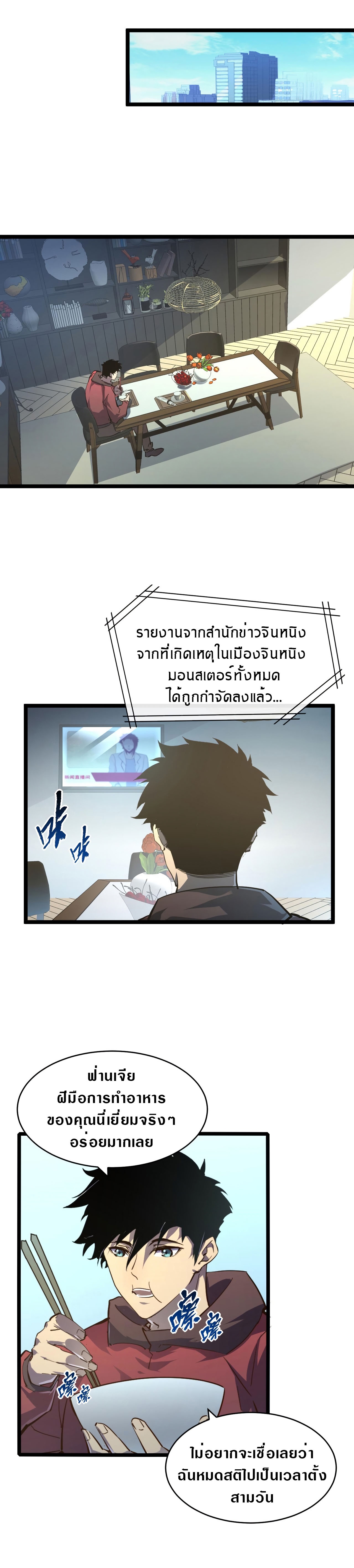Rise From The Rubble |  เศษซากวันสิ้นโลก ตอนที่ 82 หน้า 15